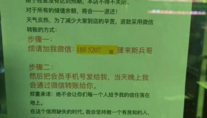 南京一家鹵菜店的退款告示暖人心：“絕不讓信任落在地上”