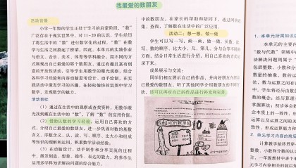 活動(dòng)二：想一想，做一做-素養(yǎng)教案一年級(jí)數(shù)學(xué)人教版