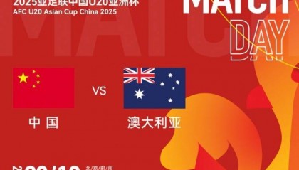 澳洲中衛(wèi)：想要戰(zhàn)勝中國國青，奪得A組第一可降低淘汰賽難度