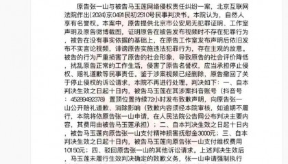 演員張一山案判了！本人發(fā)聲