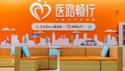 滴滴發(fā)起暖心行動，解決“就醫(yī)出行最后200米”