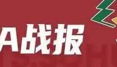 總決賽-周琦13+14胡金秋26分 北京客場擒廣廈總分1-0