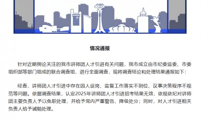 再入圍還是他們仨？“人才引進”被指因人設崗，包頭通報：主要負責人被免職