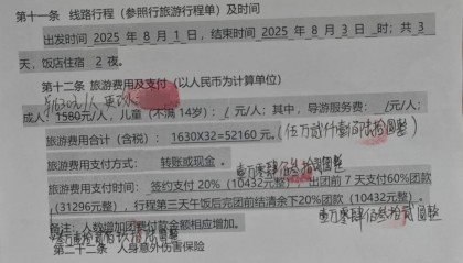 成都一男子因提前一個月取消行程，被旅行社索要萬元違約金？當?shù)匚穆镁忠呀槿?></div>
        			<p class=