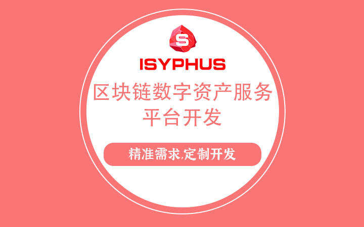 區(qū)塊鏈?zhǔn)鞘裁矗?></p>
<p>一、區(qū)塊鏈的基本概念</p>
<p>區(qū)塊鏈?zhǔn)且环N按照時間順序?qū)?shù)據(jù)區(qū)塊以順序相連的方式組合成的一種鏈?zhǔn)綌?shù)據(jù)結(jié)構(gòu)，并以密碼學(xué)方式保證的不可篡改和不可偽造的分布式賬本。具體來說，區(qū)塊鏈?zhǔn)欠植际綌?shù)據(jù)存儲、點對點傳輸、共識機(jī)制、加密算法等計算機(jī)技術(shù)的新型應(yīng)用模式。</p>
<p>二、區(qū)塊鏈的工作原理</p>
<p>分布式存儲：區(qū)塊鏈的數(shù)據(jù)被分散存儲在網(wǎng)絡(luò)中的多個節(jié)點上，每個節(jié)點都有完整的賬本副本，因此沒有單點故障，不易受到攻擊或篡改。</p>
<p>共識機(jī)制：區(qū)塊鏈網(wǎng)絡(luò)中的節(jié)點通過一定的規(guī)則（如工作量證明、權(quán)益證明等）達(dá)成一致，保證交易的有效性和可信度。這是區(qū)塊鏈去中心化的關(guān)鍵所在。</p>
<p>加密算法：區(qū)塊鏈?zhǔn)褂妹艽a學(xué)技術(shù)（如公鑰加密、消息摘要算法、數(shù)字簽名、密碼哈希函數(shù)等）保護(hù)交易數(shù)據(jù)的安全性和隱私性，確保數(shù)據(jù)一旦記錄在區(qū)塊鏈上，就不可篡改和刪除。</p>
<p>三、區(qū)塊鏈的特點</p>
<p>去中心化：區(qū)塊鏈沒有中心化的管理機(jī)構(gòu)，所有節(jié)點共同參與數(shù)據(jù)的維護(hù)和驗證。</p>
<p>安全性：通過加密算法和共識機(jī)制，區(qū)塊鏈保證了數(shù)據(jù)的安全性和可信度。</p>
<p>透明性：區(qū)塊鏈上的所有交易記錄都是公開、透明的，任何人都可以查看。</p>
<p>不可篡改性：一旦數(shù)據(jù)被記錄在區(qū)塊鏈上，就不可篡改和刪除，保證了數(shù)據(jù)的完整性和真實性。</p>
<p>四、區(qū)塊鏈的應(yīng)用領(lǐng)域</p>
<p>區(qū)塊鏈技術(shù)因其獨特的優(yōu)勢，在多個領(lǐng)域得到了廣泛的應(yīng)用，包括但不限于：</p>
<p>金融領(lǐng)域：區(qū)塊鏈技術(shù)在國際匯兌、信用證明、股權(quán)登記和證券交易等方面具有巨大的潛力，可以降低成本、提高效率。</p>
<p>物聯(lián)網(wǎng)領(lǐng)域：區(qū)塊鏈技術(shù)可以提高物聯(lián)網(wǎng)設(shè)備之間的可信交互，保障數(shù)據(jù)的隱私和安全。</p>
<p>供應(yīng)鏈領(lǐng)域：區(qū)塊鏈技術(shù)可以實現(xiàn)供應(yīng)鏈信息的透明和共享，降低供應(yīng)鏈管理的成本和風(fēng)險。</p>
<p>政務(wù)領(lǐng)域：區(qū)塊鏈技術(shù)可以保證政府信息的透明性和不可更改性，推動政府透明化管理的落實。</p>
<p>民生領(lǐng)域：在公共服務(wù)、教育、慈善公益等方面，區(qū)塊鏈技術(shù)可以解決存證、追蹤、關(guān)聯(lián)、回溯等方面的堵點和痛點。</p>
<p>綜上所述，如需開發(fā)區(qū)塊鏈相關(guān)軟件加V：dappnode，區(qū)塊鏈?zhǔn)且环N具有去中心化、安全性、透明性和不可篡改性等特點的分布式數(shù)據(jù)庫技術(shù)，其應(yīng)用領(lǐng)域廣泛且前景廣闊。</p>
                			    
			</div>
			<div   id=