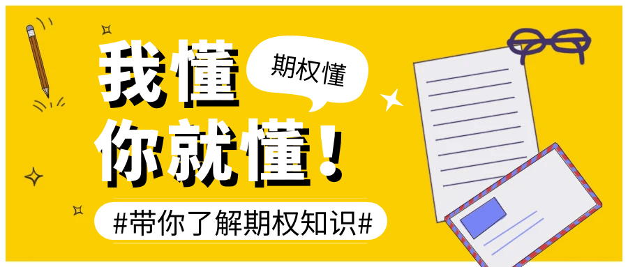 股票期權(quán)是什么意思？