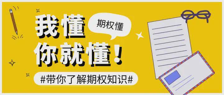 股票期權(quán)是什么？和股票有什么區(qū)別？