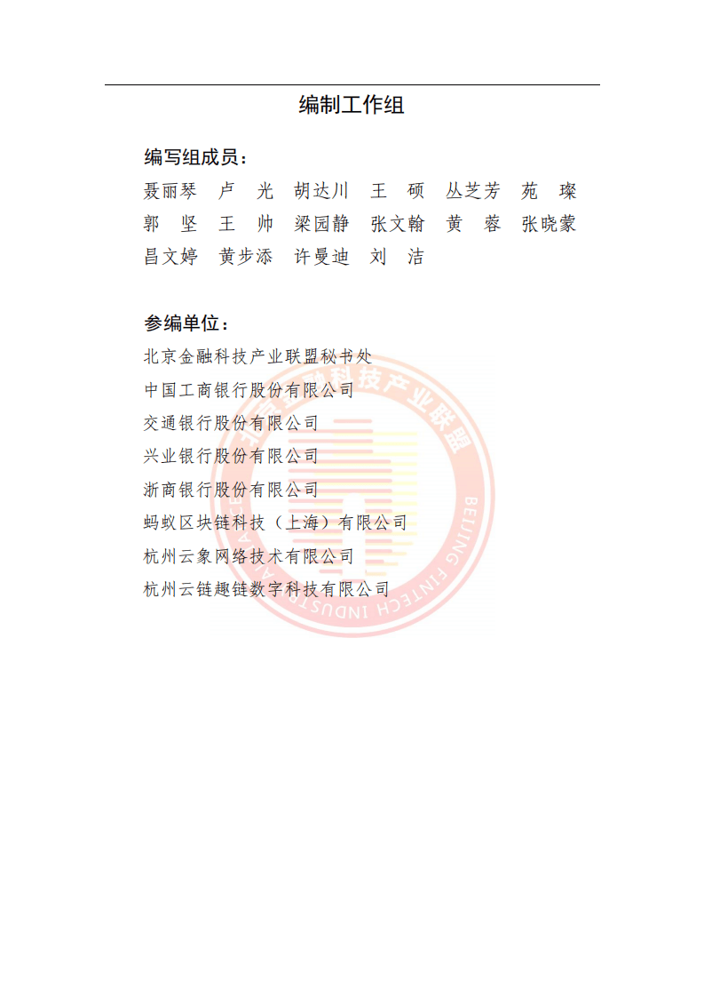 2023貿(mào)易金融區(qū)塊鏈應(yīng)用場景研究報(bào)告