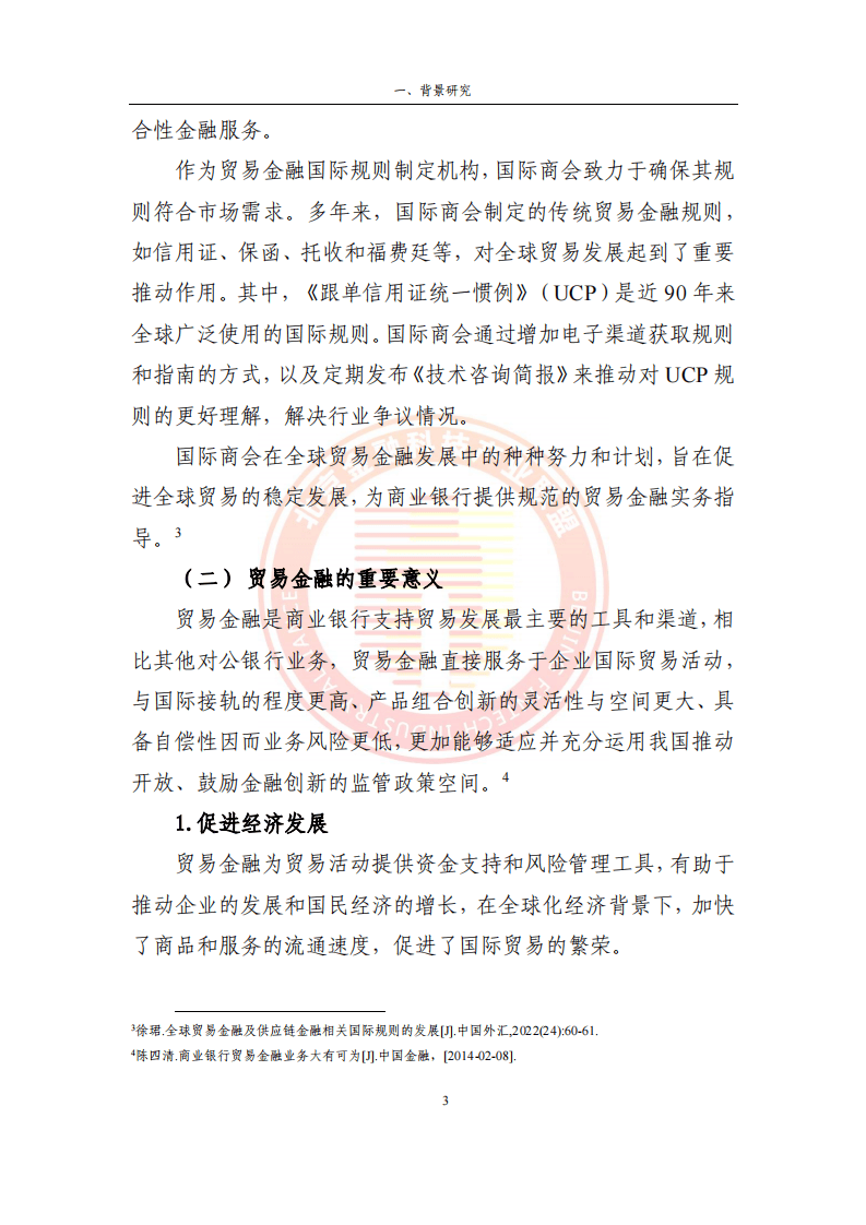 2023貿(mào)易金融區(qū)塊鏈應(yīng)用場景研究報(bào)告