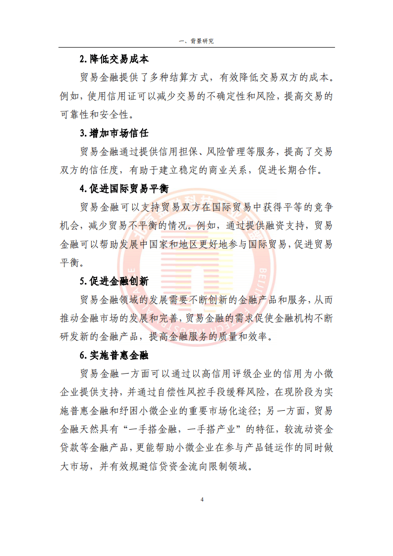 2023貿(mào)易金融區(qū)塊鏈應(yīng)用場景研究報(bào)告