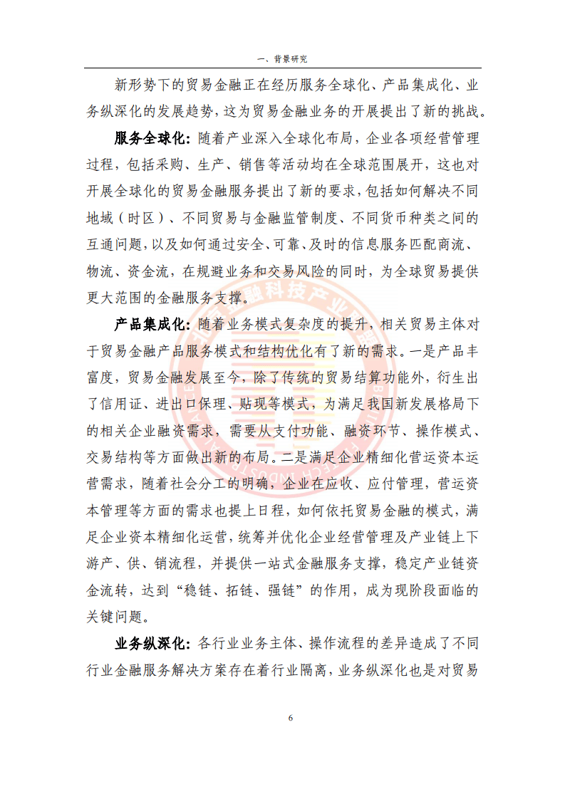 2023貿(mào)易金融區(qū)塊鏈應(yīng)用場景研究報(bào)告
