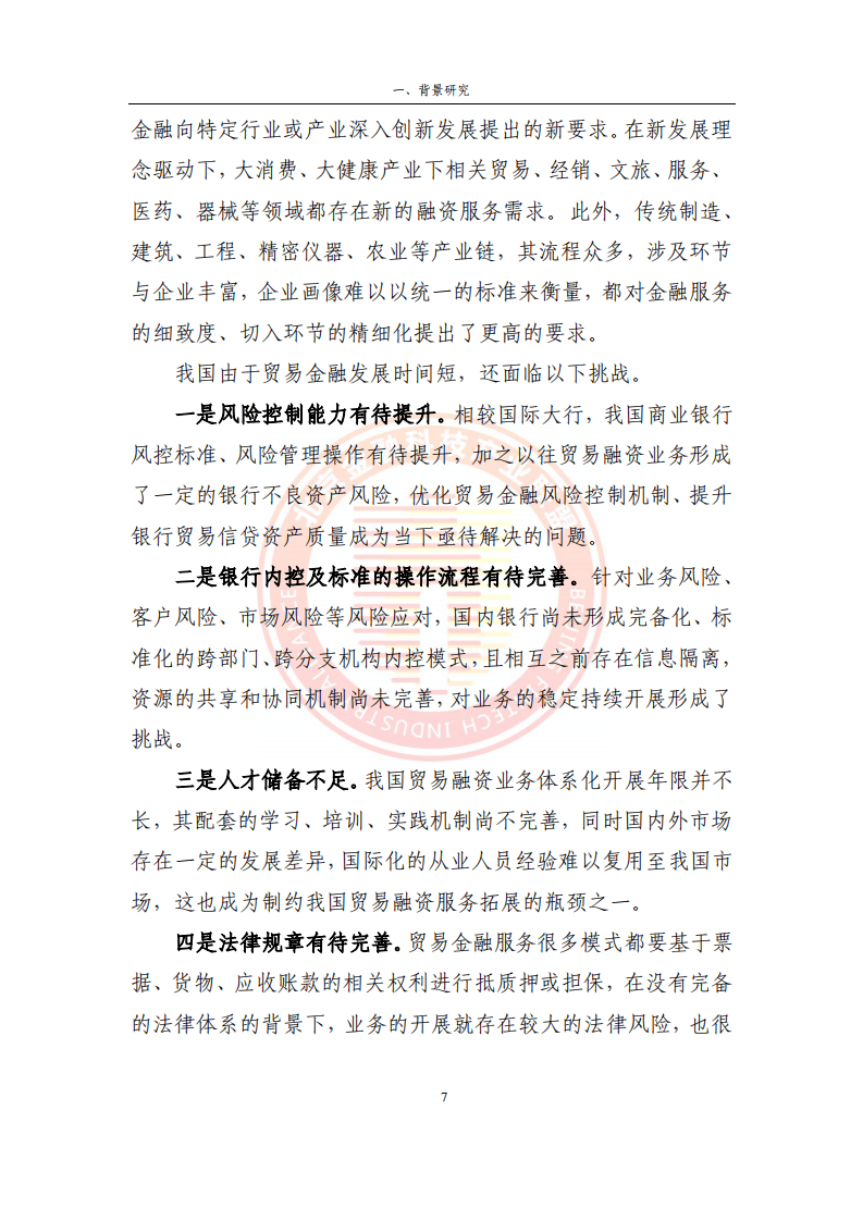 2023貿(mào)易金融區(qū)塊鏈應(yīng)用場景研究報(bào)告