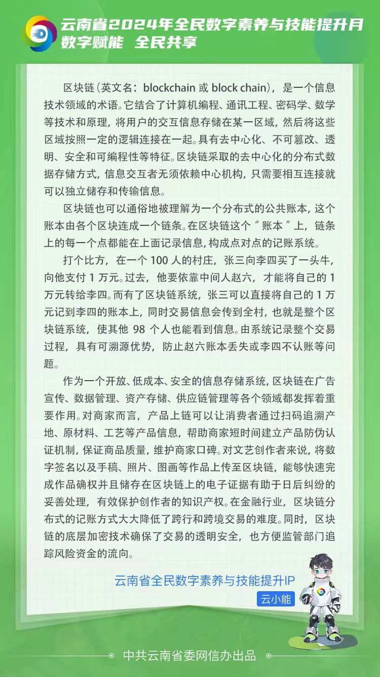 【全民數(shù)字素養(yǎng)100問(wèn)大挑戰(zhàn)】區(qū)塊鏈究竟是什么“鏈”？