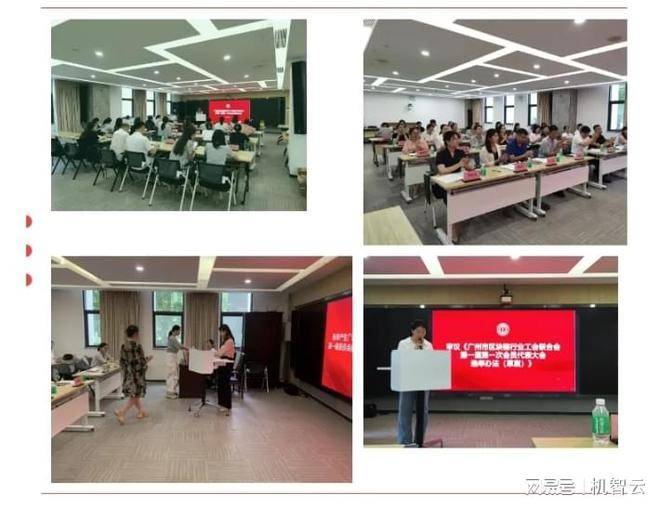 祝賀廣州市區(qū)塊鏈行業(yè)工會(huì)聯(lián)合會(huì)成立暨第一屆第一次會(huì)員代表大會(huì)順利召開！