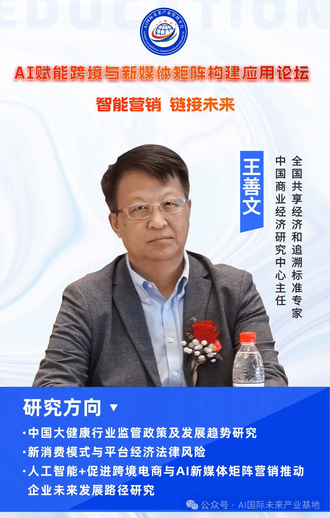王善文：AI的誤區(qū)和應用場景的國際發(fā)展路徑
