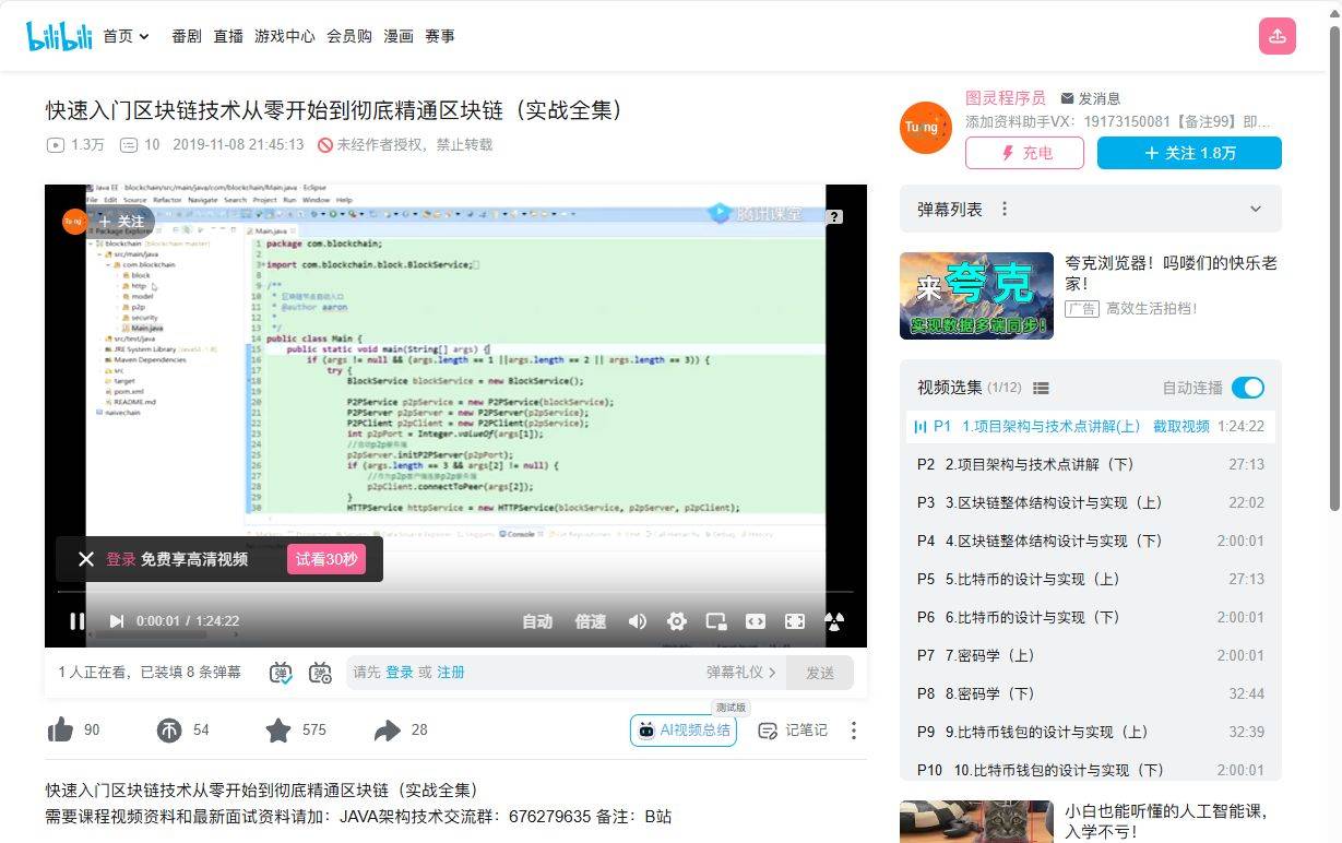 2024最全區(qū)塊鏈技術(shù)入門與進(jìn)階指南