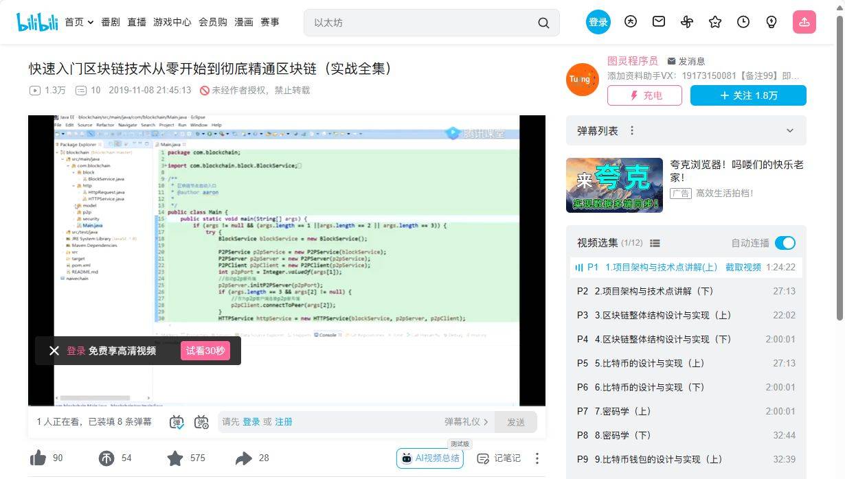2024最全區(qū)塊鏈技術(shù)入門與進(jìn)階指南
