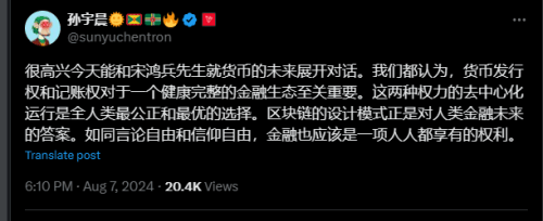孫宇晨與宋鴻兵對談，區(qū)塊鏈技術(shù)重塑金融未來