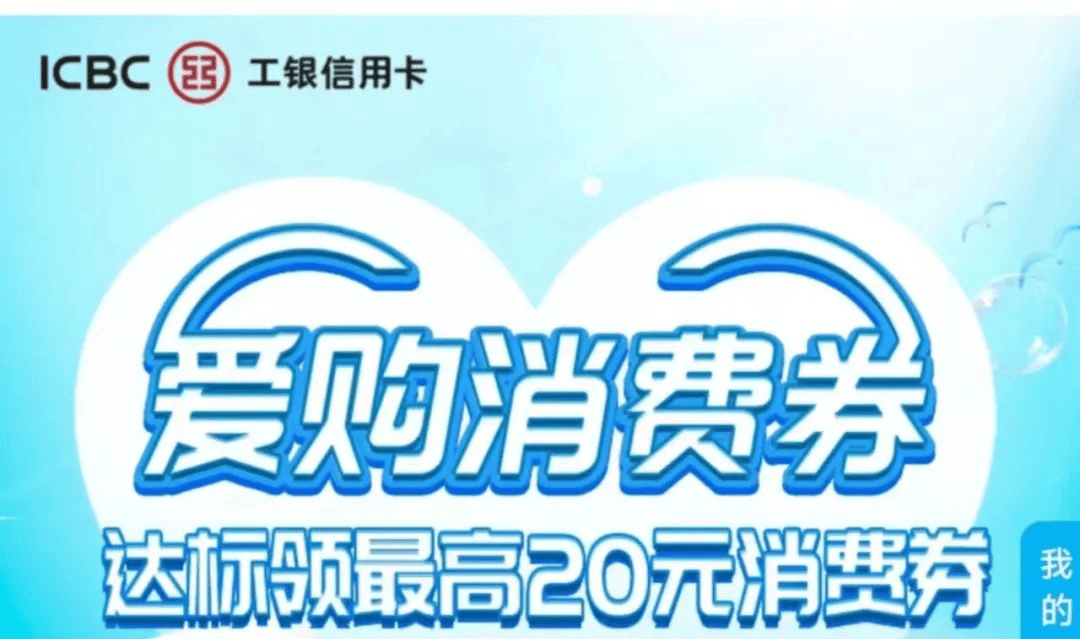 工行3條線報，能薅20塊以上！