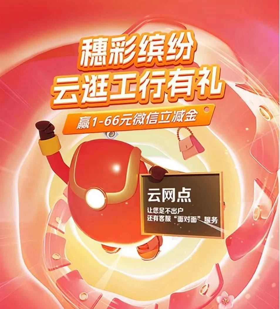 中行10立減金，工行2個(gè)線報(bào)