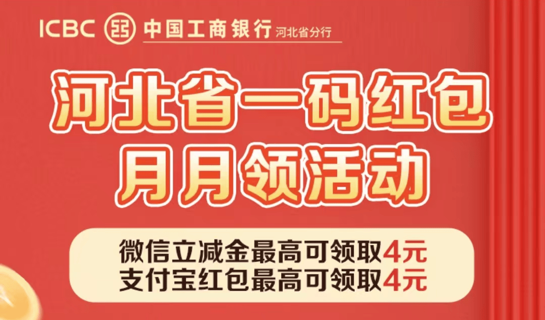 中行10立減金，工行2個(gè)線報(bào)