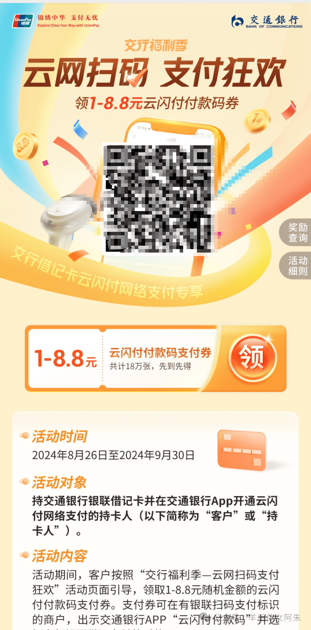 2條羊毛線報(bào)：交行5，平安逢8活動(dòng)