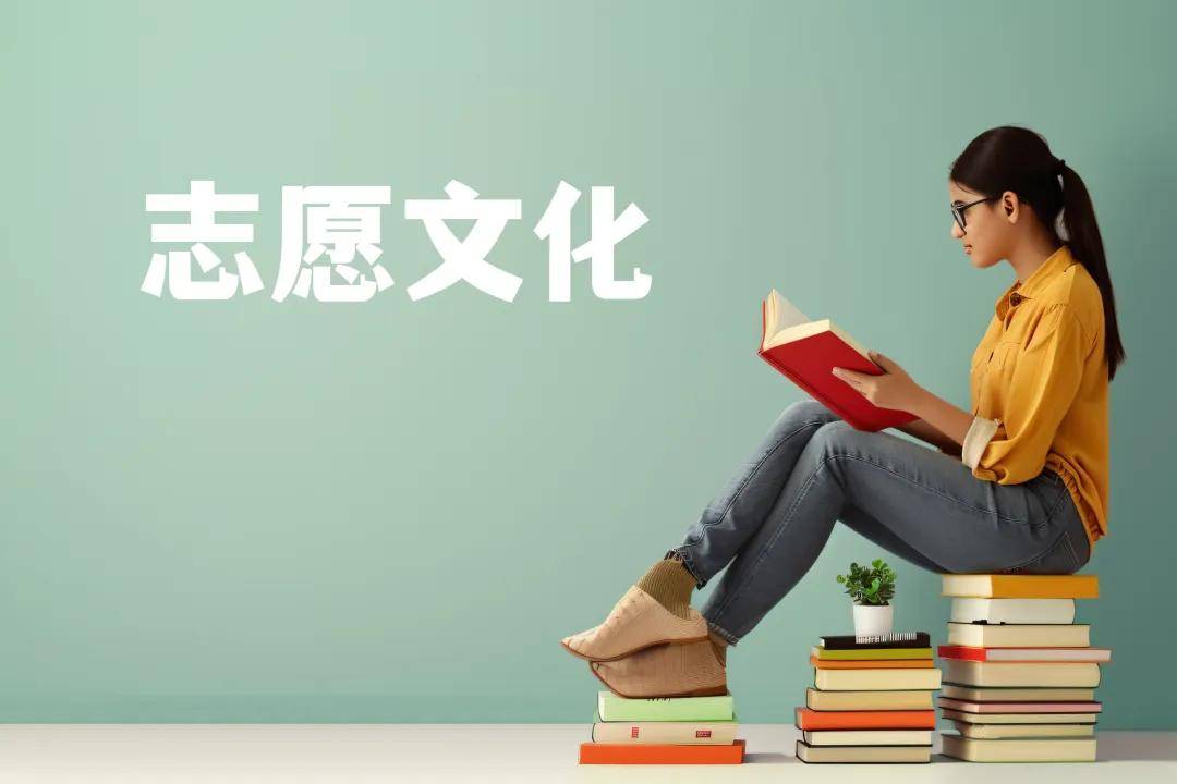 志愿文化培養(yǎng)時代新人與塑造社會共識的機制研究