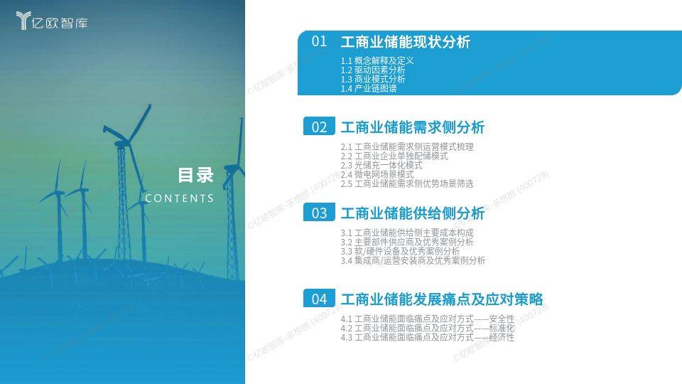 工商業(yè)儲(chǔ)能行業(yè)研究報(bào)告