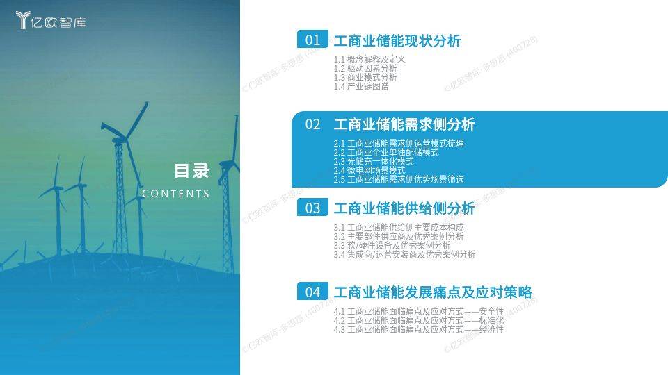 工商業(yè)儲(chǔ)能行業(yè)研究報(bào)告