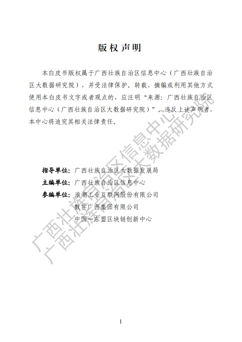 2024廣西區(qū)塊鏈產(chǎn)業(yè)發(fā)展白皮書