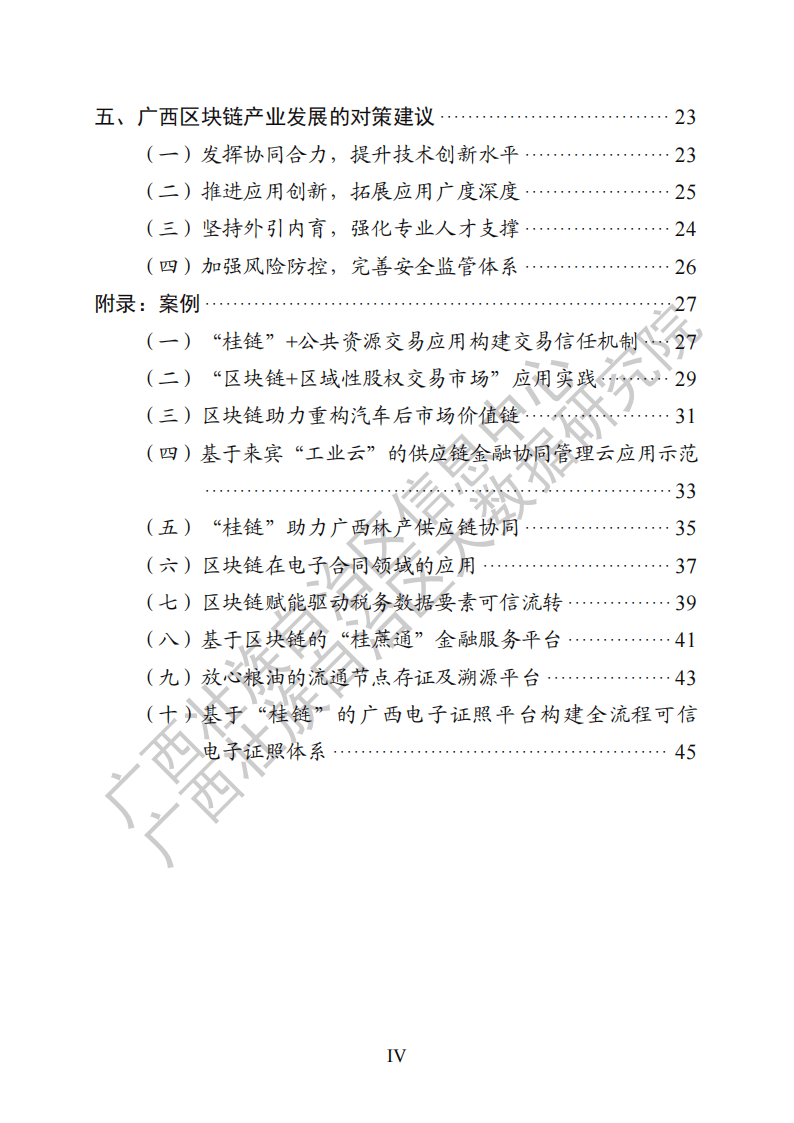 2024廣西區(qū)塊鏈產(chǎn)業(yè)發(fā)展白皮書