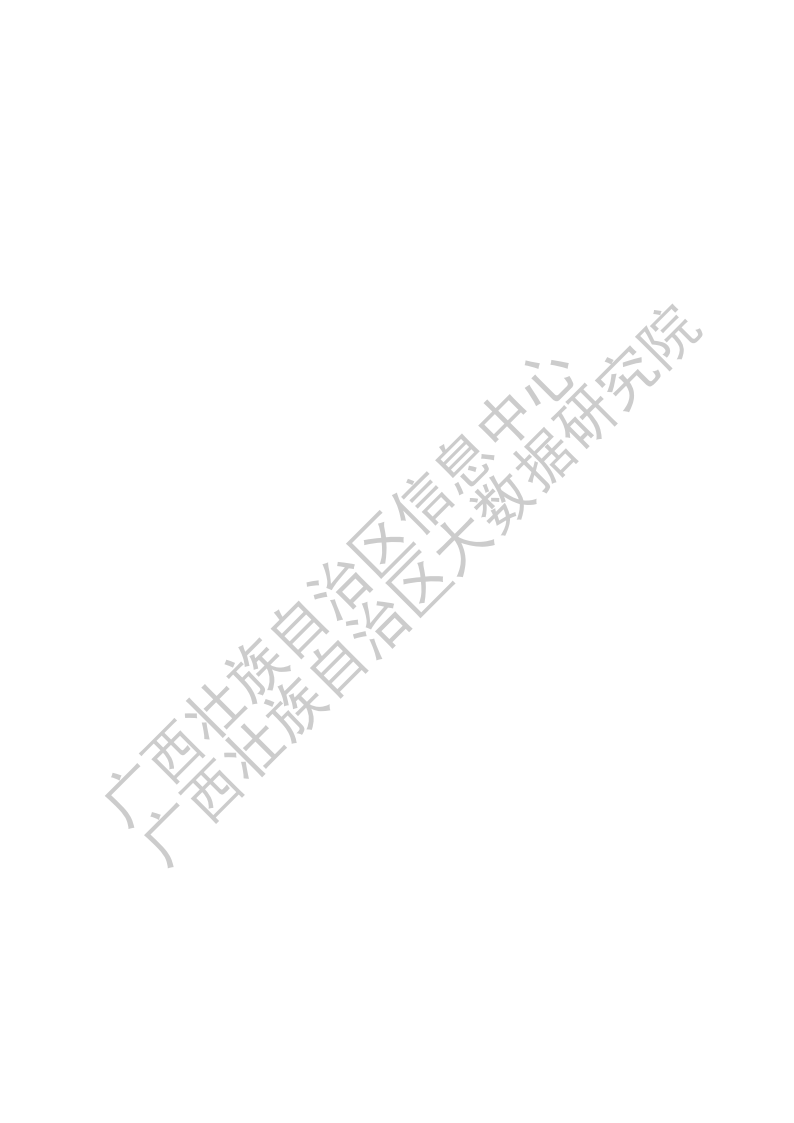 廣西區(qū)塊鏈產(chǎn)業(yè)發(fā)展白皮書(shū)（2024 年）