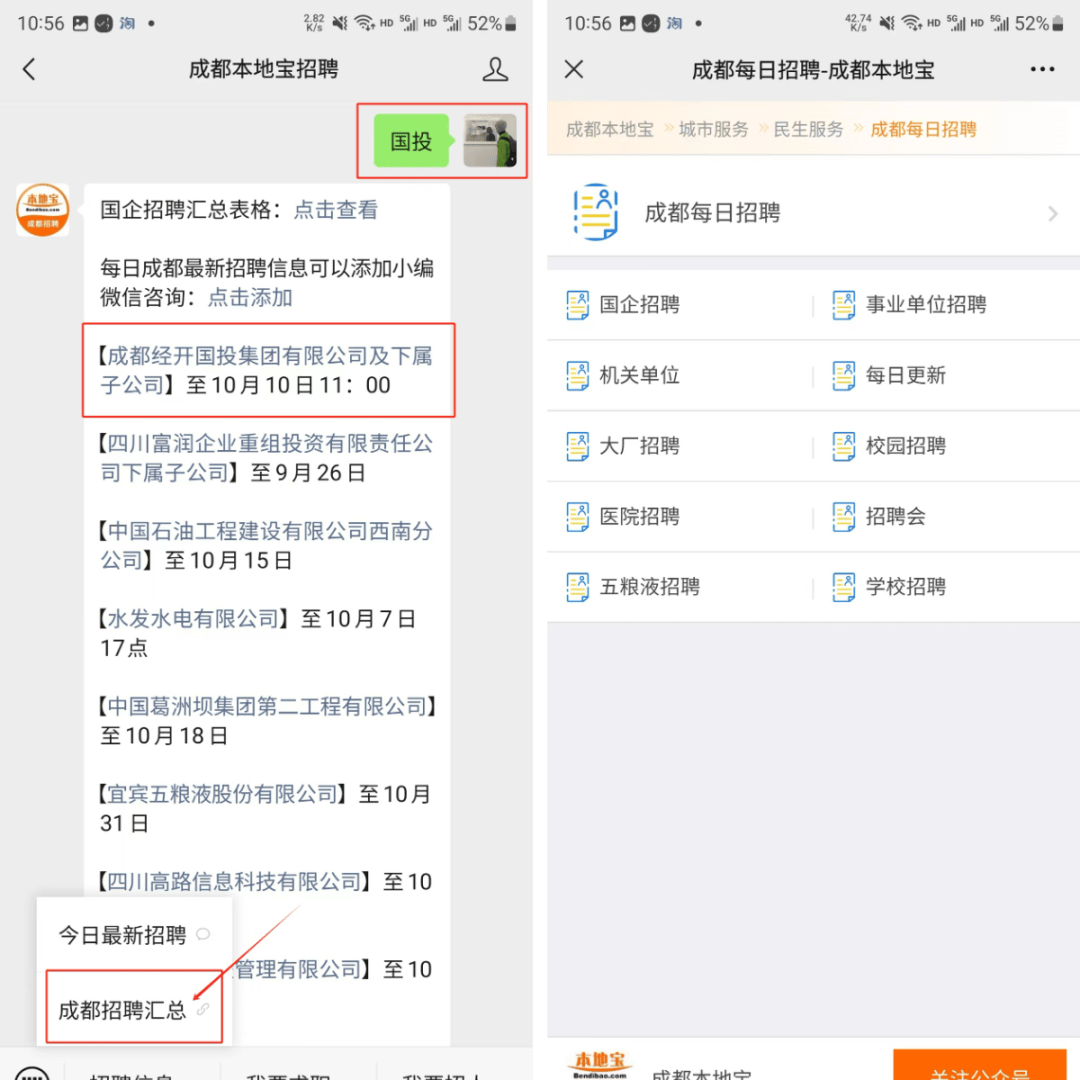 成都經(jīng)開國投集團有限公司及下屬子公司招人！