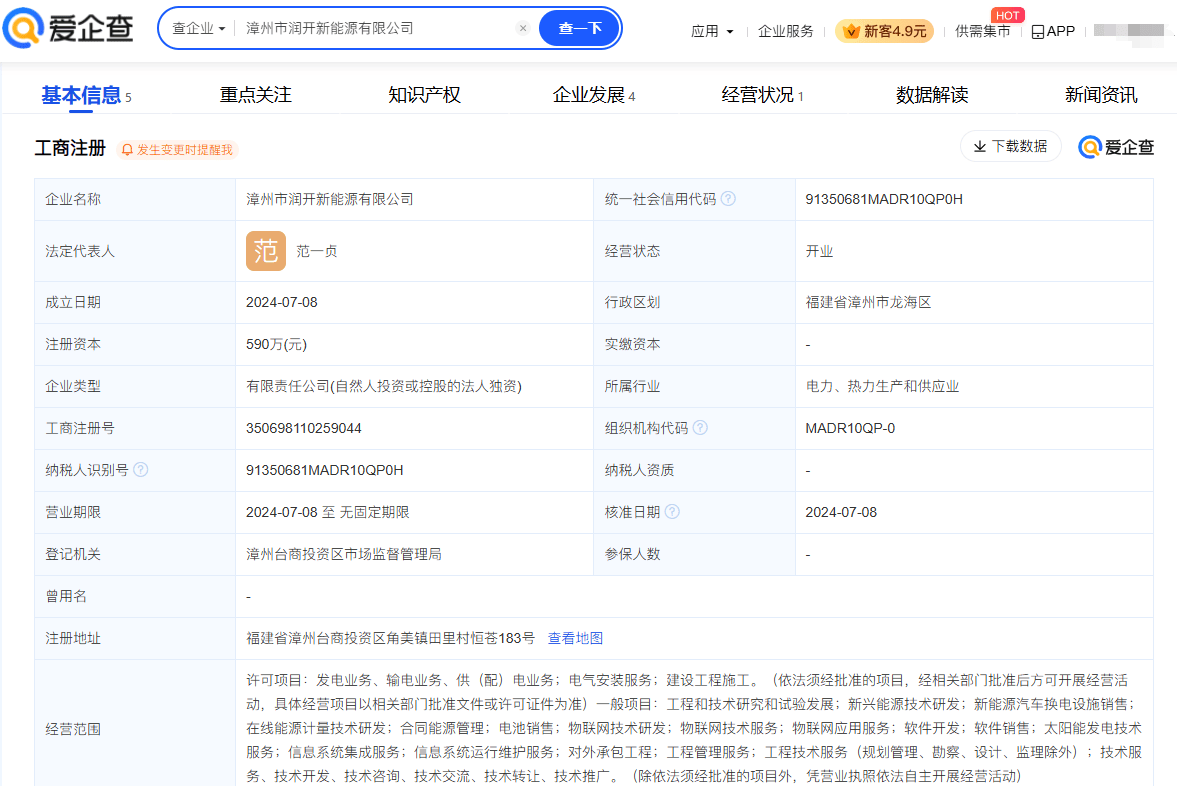 寧德時(shí)代在漳州成立潤開新能源公司