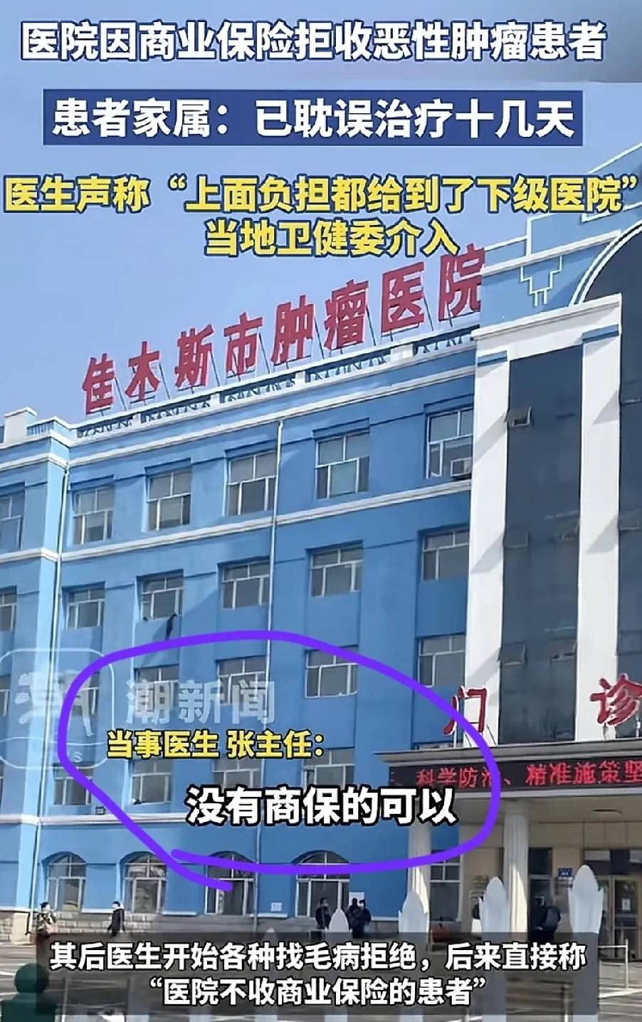 醫(yī)院拒收商保癌癥病人？別急著罵醫(yī)生冷血