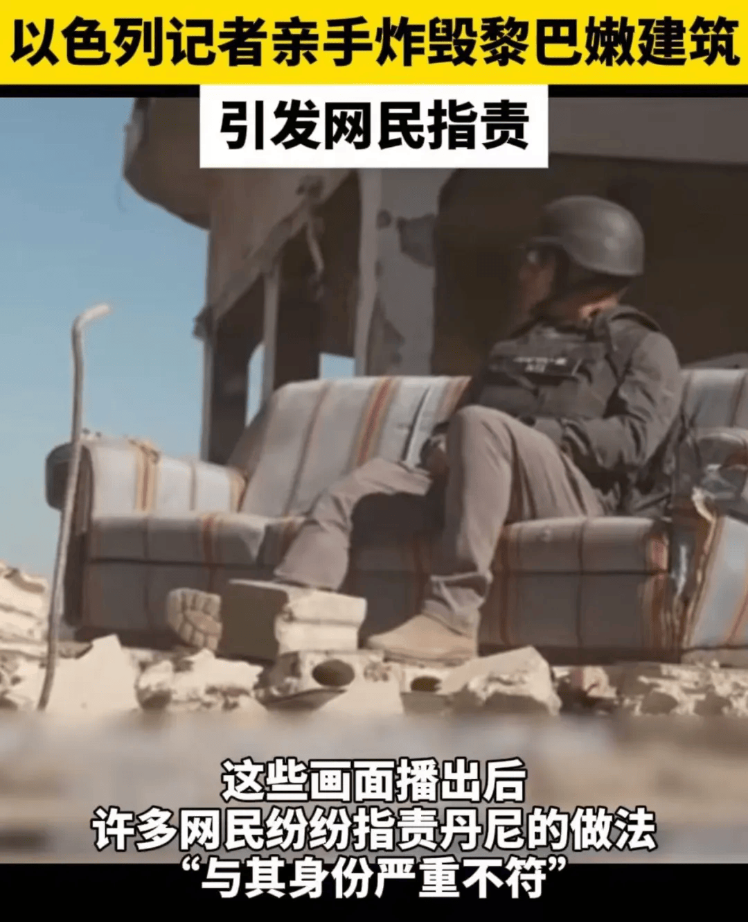 以色列記者按下起爆器那一刻，摧毀的是……