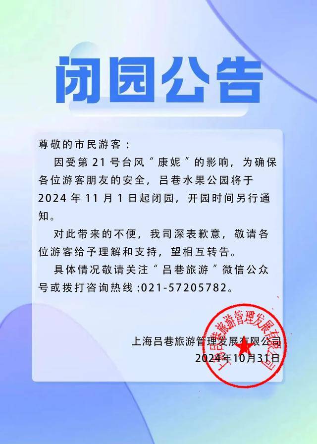 最新確認(rèn)：“康妮”或二次登陸！上海風(fēng)雨持續(xù)，多個景區(qū)閉園，部分公交輪渡停運