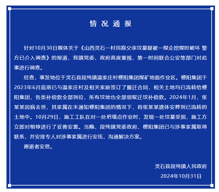 山西一村民下葬10個(gè)月后墳被煤企破壞，尸體也不見了？當(dāng)?shù)赝▓?bào)