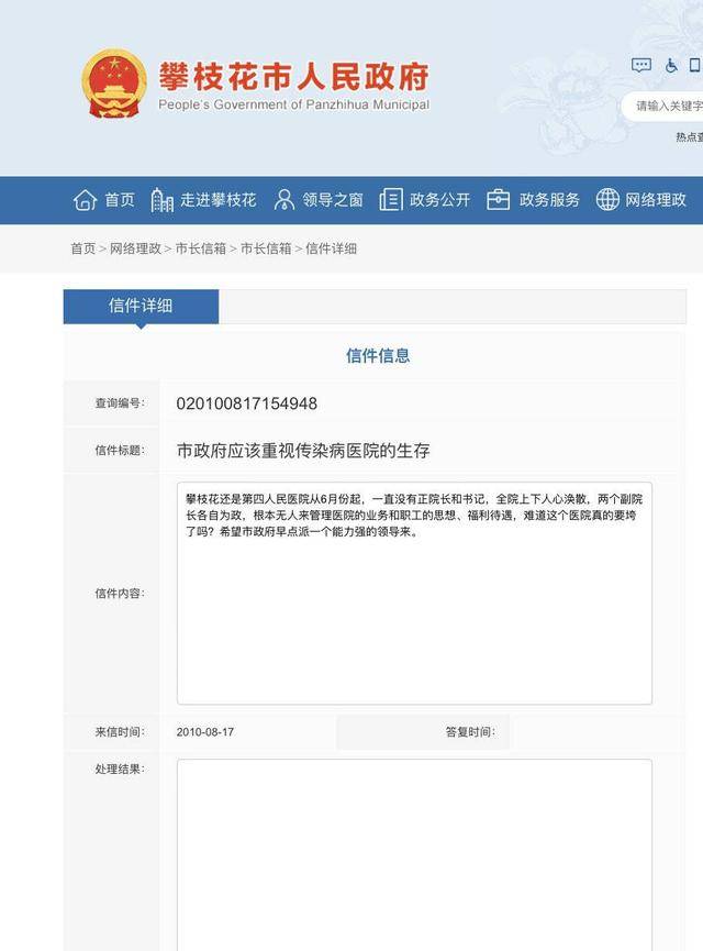 保衛(wèi)科副科長一路升任“一把手” 四川攀枝花第四醫(yī)院院長“落馬”，履歷引熱議