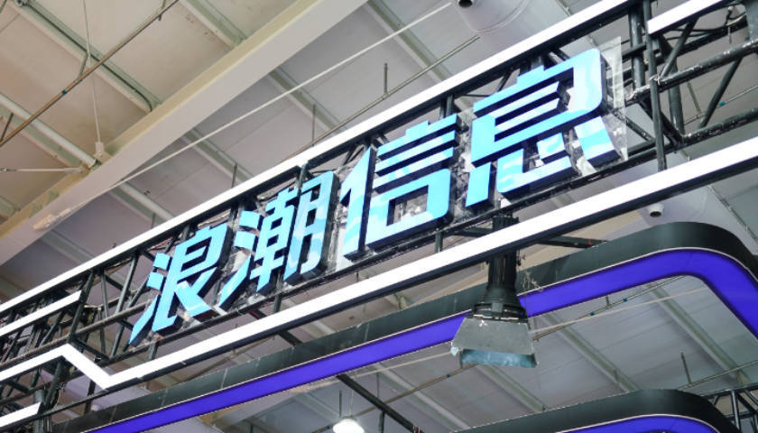 “服務器一哥”浪潮信息1.63倍溢價關聯(lián)并購浪潮網(wǎng)絡，標的近一年一期還在虧損