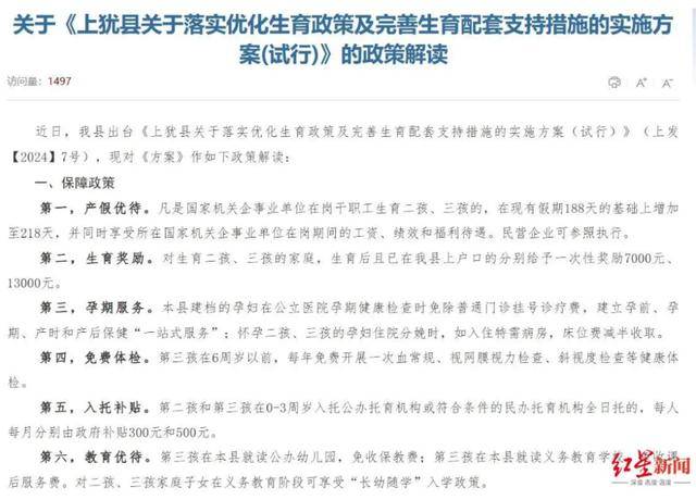 江西一縣“生三孩獎(jiǎng)13000元”，當(dāng)?shù)匦l(wèi)健委：發(fā)放獎(jiǎng)金可能還需一段時(shí)間
