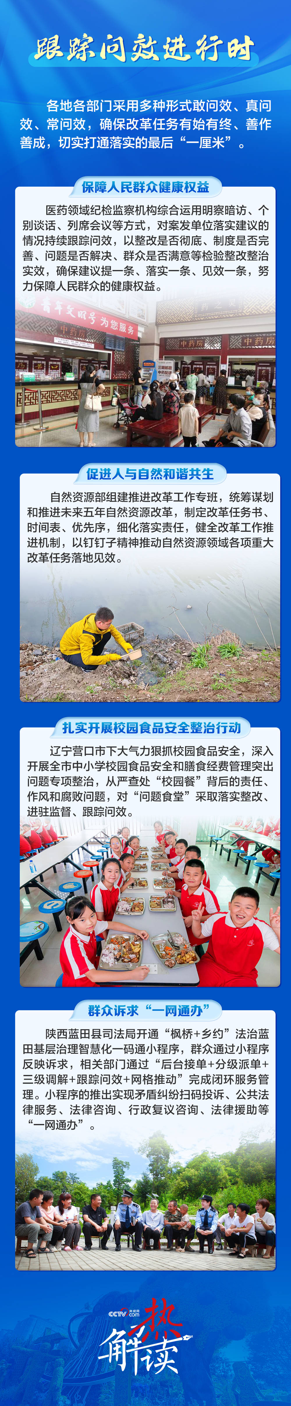 熱解讀｜推動(dòng)改革見實(shí)效 習(xí)近平要求強(qiáng)化這一機(jī)制