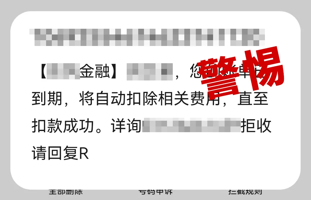 有上海市民突然收到：將自動(dòng)扣款5000元！警方緊急提醒