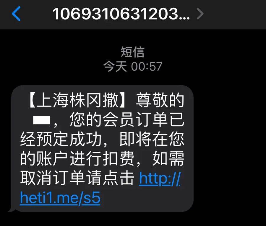 有上海市民突然收到：將自動(dòng)扣款5000元！警方緊急提醒