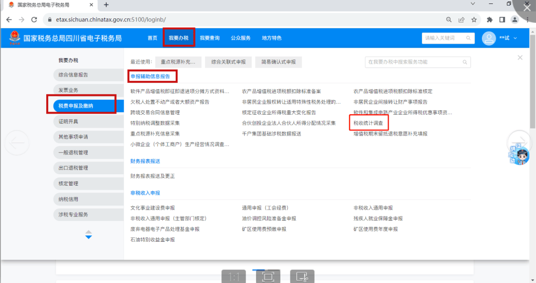 2024年稅收統(tǒng)計調(diào)查開始啦！