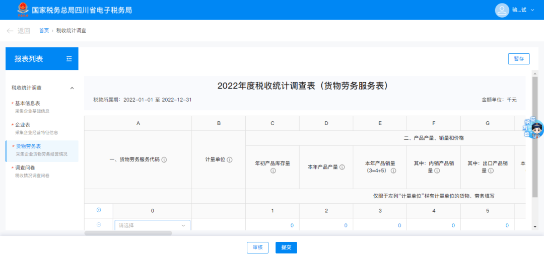 2024年稅收統(tǒng)計調(diào)查開始啦！
