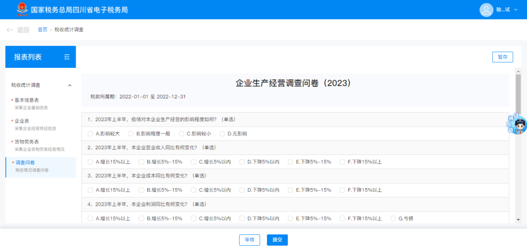 2024年稅收統(tǒng)計調(diào)查開始啦！
