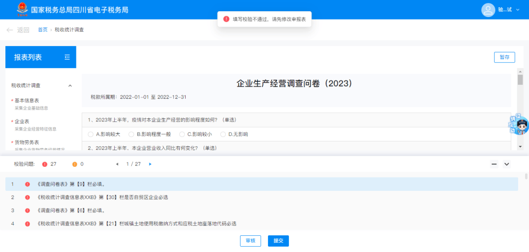 2024年稅收統(tǒng)計調(diào)查開始啦！