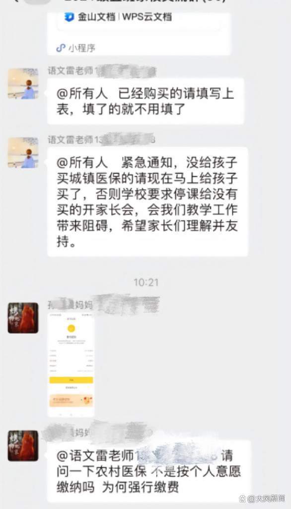 班主任強(qiáng)推醫(yī)保，誰給學(xué)校下達(dá)的任務(wù)？街道辦：不能說
