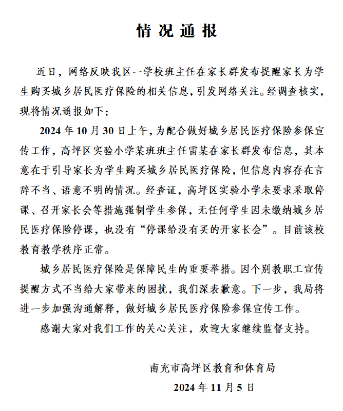 班主任強(qiáng)推醫(yī)保，誰給學(xué)校下達(dá)的任務(wù)？街道辦：不能說
